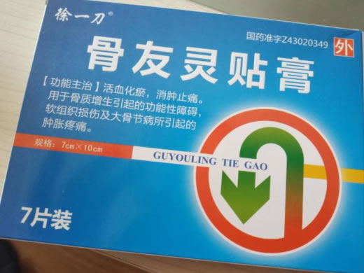 徐一刀骨友灵贴膏招商代理 7片装