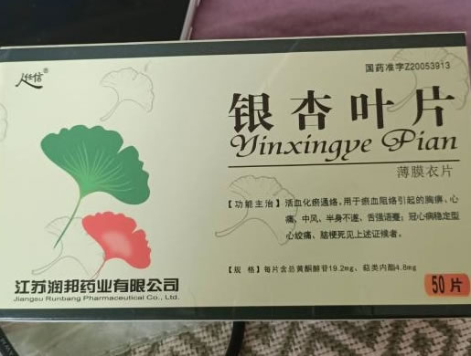 人任信银杏叶片招商代理 50片 润邦药业