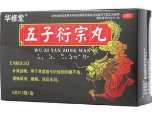 华修堂五子衍宗丸招商代理 12袋