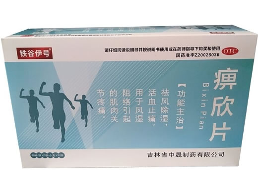 铁谷伊号痹欣片招商代理 20片*10盒 铁谷伊号