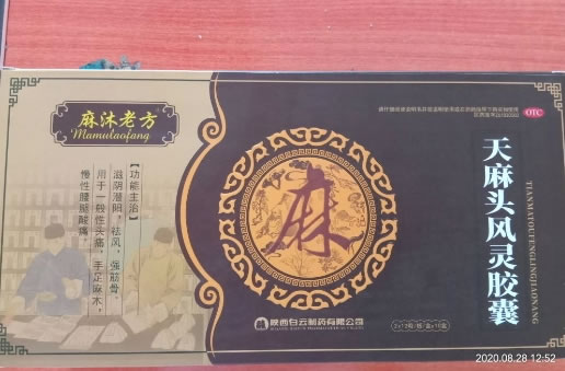 麻沐老方天麻头风灵胶囊招商代理 10盒