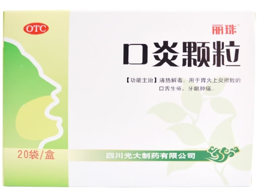 口炎颗粒招商代理 20袋 四川光大