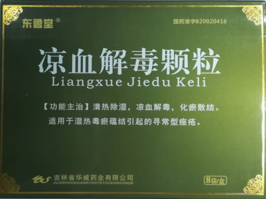 凉血解毒颗粒