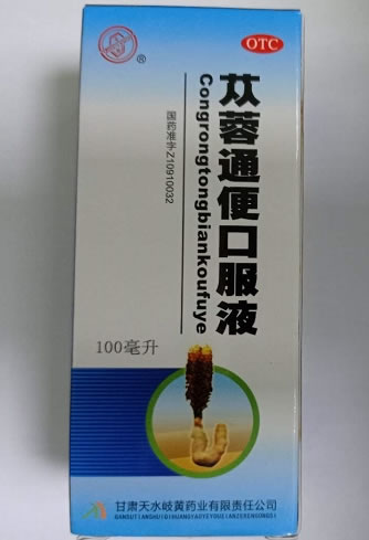 天水苁蓉通便口服液招商代理 100ml