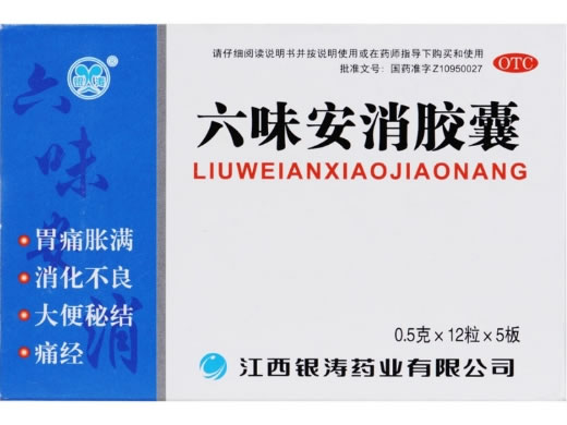 银涛六味安消胶囊招商代理 60粒 江西银涛