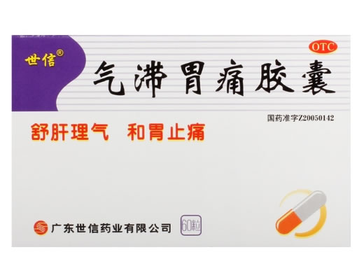 世信气滞胃痛胶囊招商代理 60粒 世信