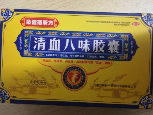 清血八味胶囊