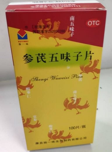 参芪五味子片招商代理 100片 康县独一味