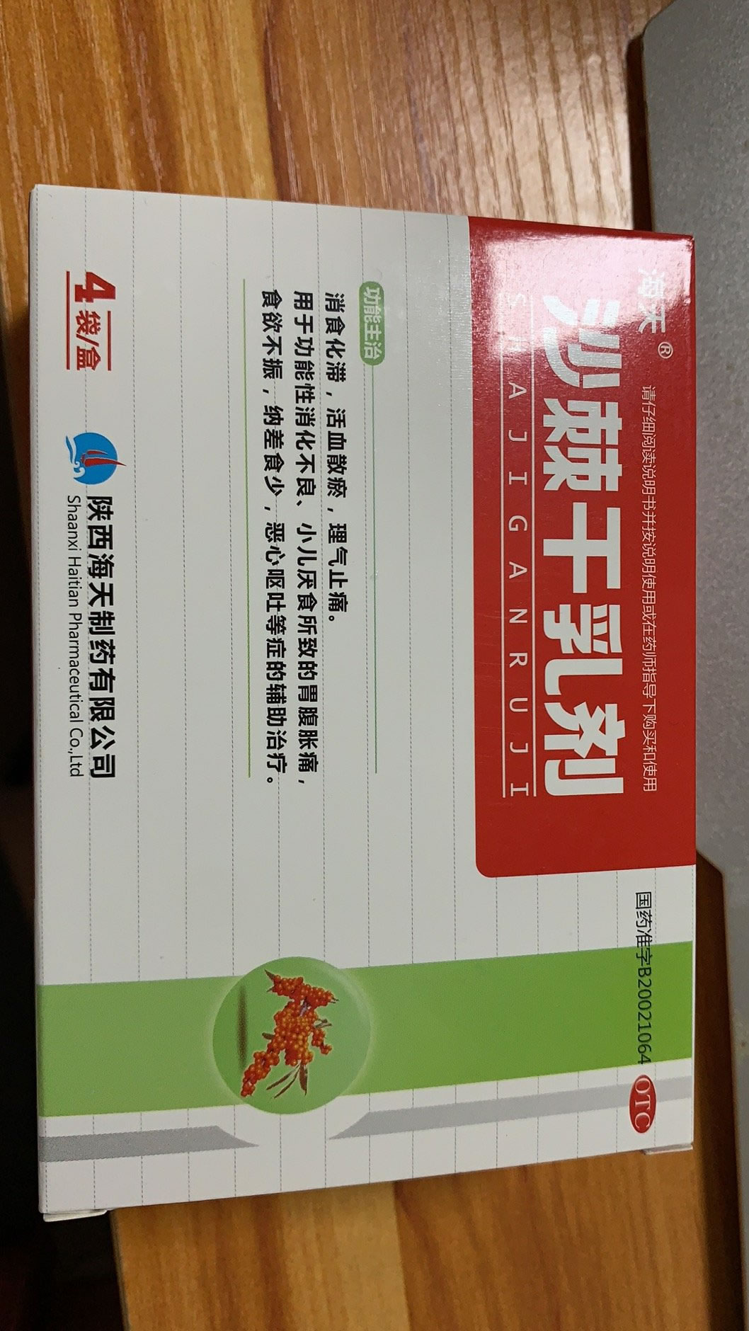 沙棘干乳剂招商代理 4袋 陕西海天