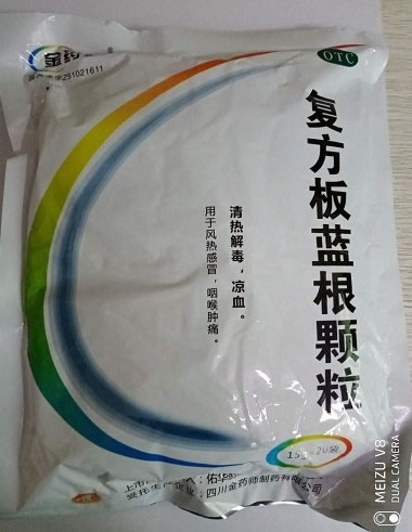 金药师复方板蓝根颗粒招商代理 20袋 金药师