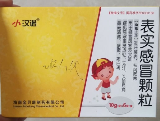 小汉诺表实感冒颗粒招商代理 小汉诺