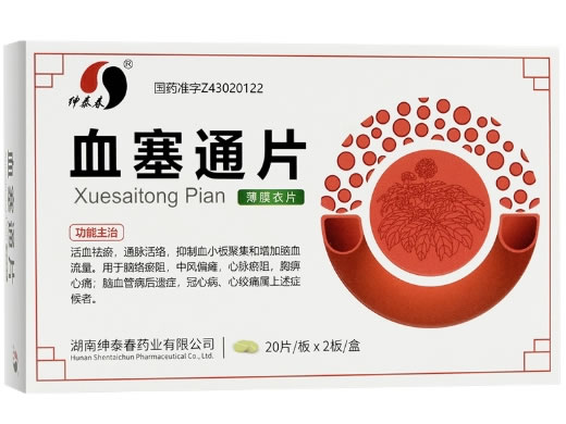 血塞通片招商代理 40片 湖南绅泰春