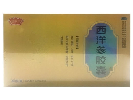 思齐堂西洋参胶囊招商代理 60粒