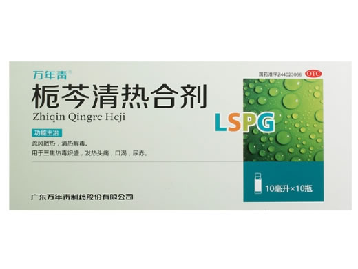 万年青栀芩清热合剂招商代理 