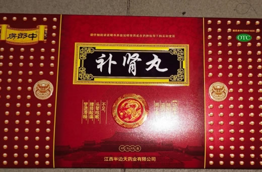 房郎中补肾丸招商代理 8丸