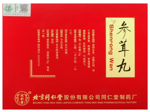 参茸丸招商代理 2瓶 北京同仁堂