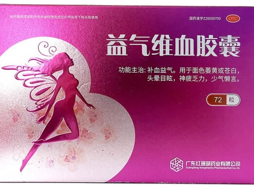 益气维血胶囊招商代理 72粒