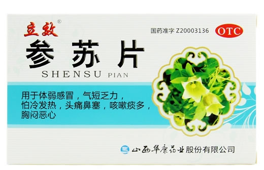 立效参苏片招商代理 72片 立效