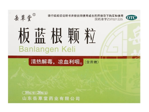 板蓝根颗粒招商代理 山东岳草堂