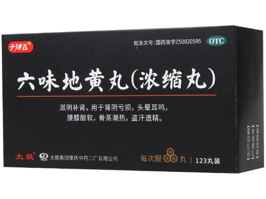子弹飞六味地黄丸(浓缩丸)招商代理 123丸