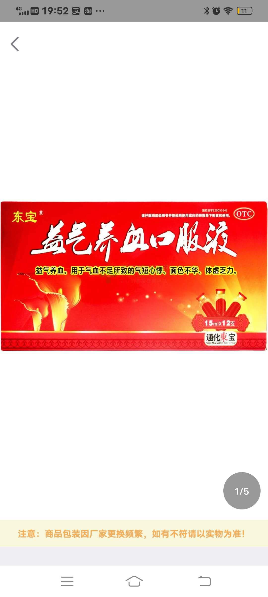 东宝益气养血口服液招商代理 