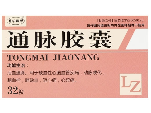 鲁中制药通脉胶囊招商代理 32粒