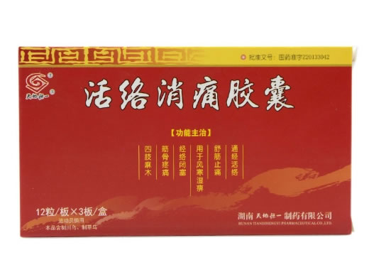天地恒一活络消痛胶囊招商代理 36粒 天地恒一