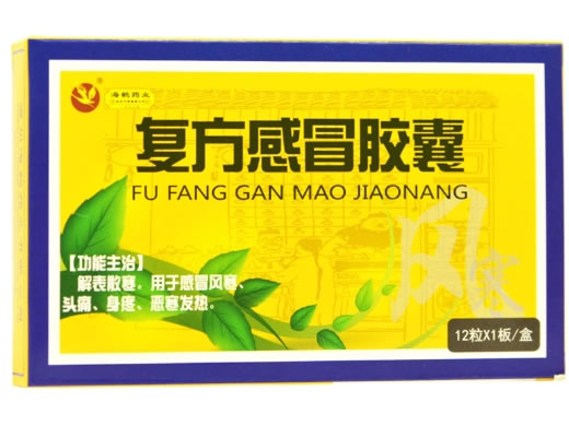 海鹤药业复方感冒胶囊招商代理 12粒