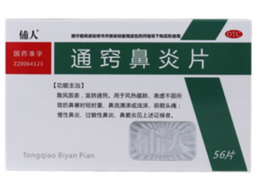 俌人通窍鼻炎片招商代理 56片