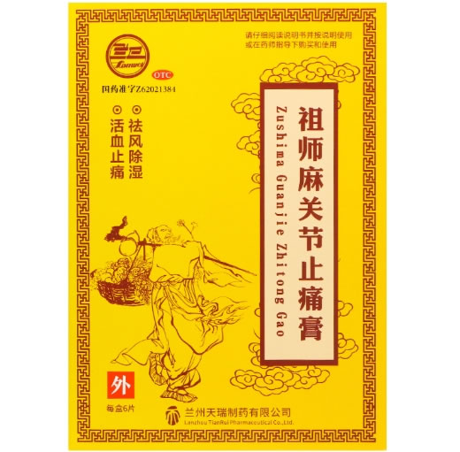 祖师麻关节止痛膏招商代理 兰州天瑞