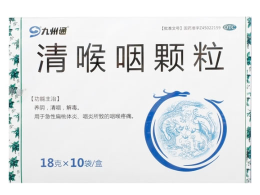 清喉咽颗粒