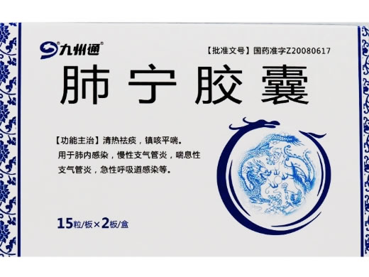 九州通肺宁胶囊招商代理 30粒
