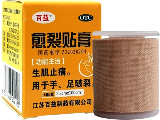 百益愈裂贴膏招商代理 