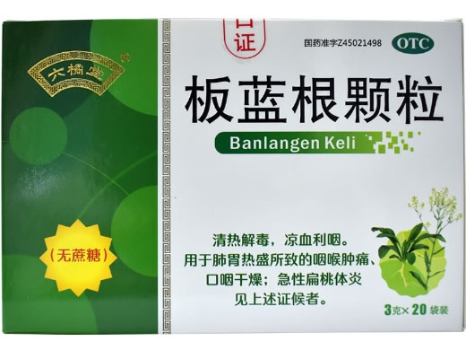 六橘堂板蓝根颗粒招商代理 3g*20袋 无蔗糖