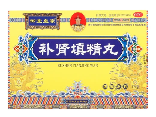 御室皇家补肾填精丸招商代理 16袋