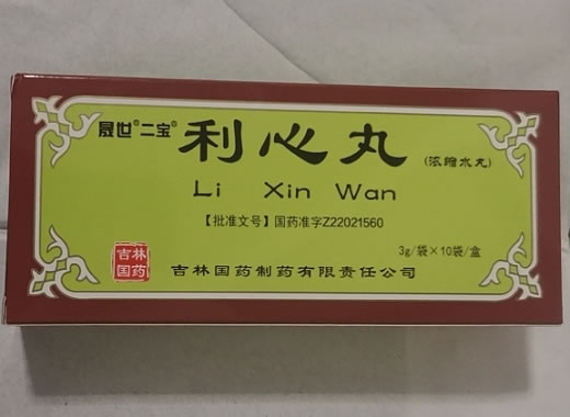 晟世/二宝利心丸招商代理 10袋 吉林国药