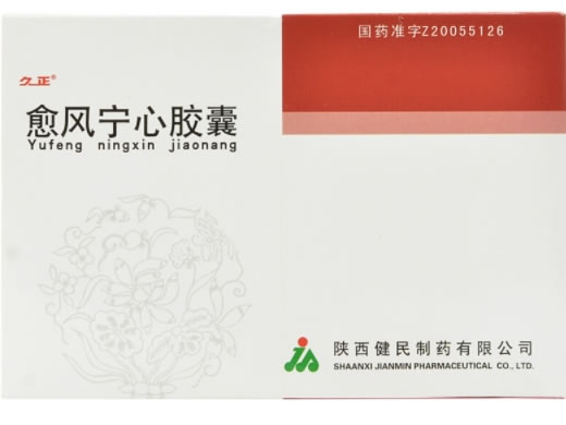 愈风宁心胶囊