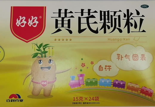 好好/百利药业黄芪颗粒招商代理 15g*24袋 百利药业