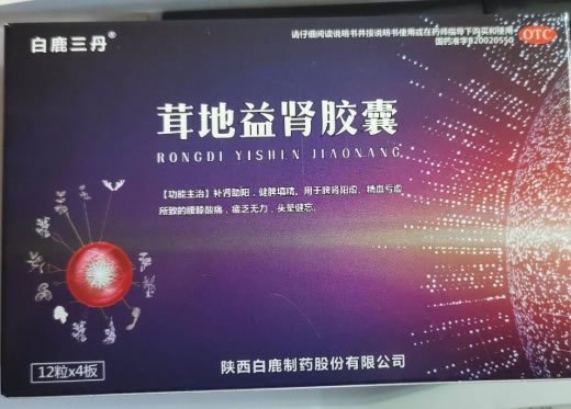 白鹿三丹茸地益肾胶囊招商代理 48粒