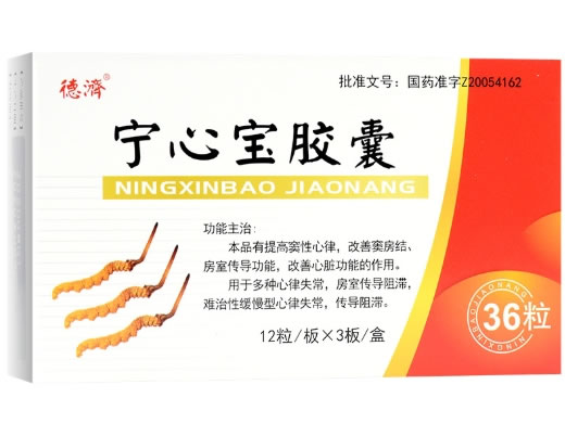 德济宁心宝胶囊招商代理 36粒 华侨药业