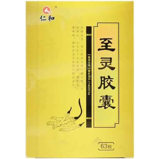 仁和至灵胶囊招商代理 63粒