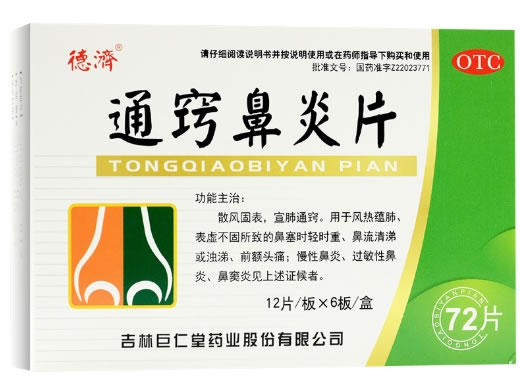 德济通窍鼻炎片招商代理 72片