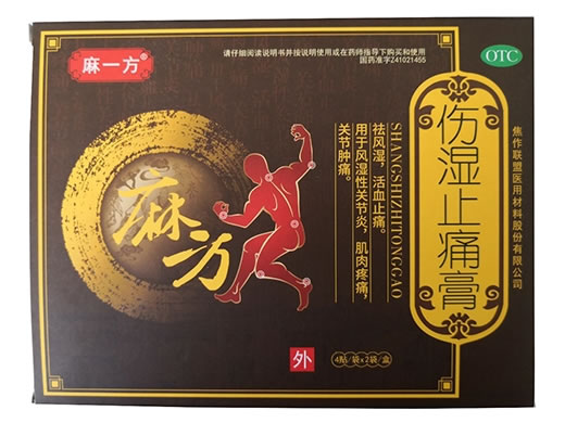 麻一方伤湿止痛膏招商代理 8贴