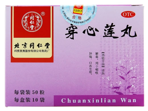 同仁堂穿心莲丸招商代理 