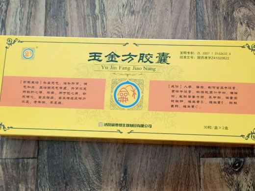玉金方胶囊
