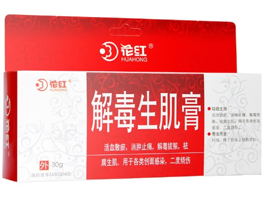 解毒生肌膏招商代理 30g 花红药业
