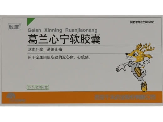 葛兰心宁软胶囊