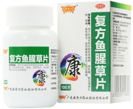 复方鱼腥草片招商代理 100片 广东康奇力