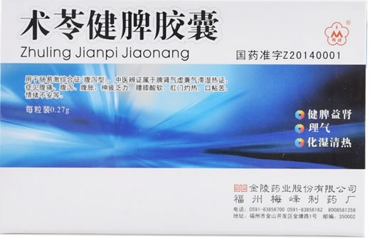 术苓健脾胶囊招商代理 福州梅峰