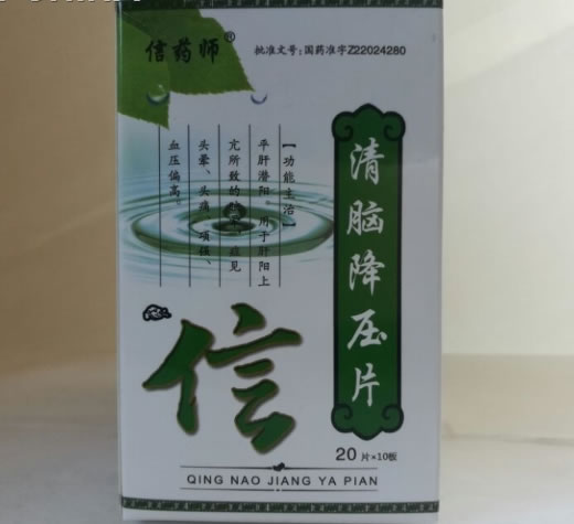 清脑降压片